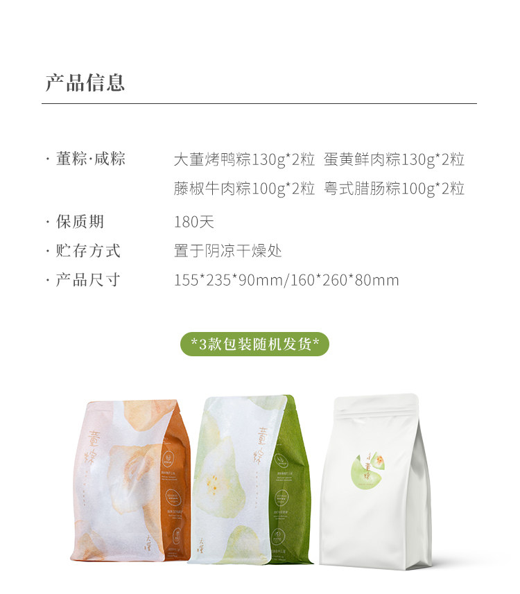 米其林餐厅 多口味可选 100g/130gx2个 大董 手工糯米粽 券后14.9元包邮 值值值-买手聚集的地方