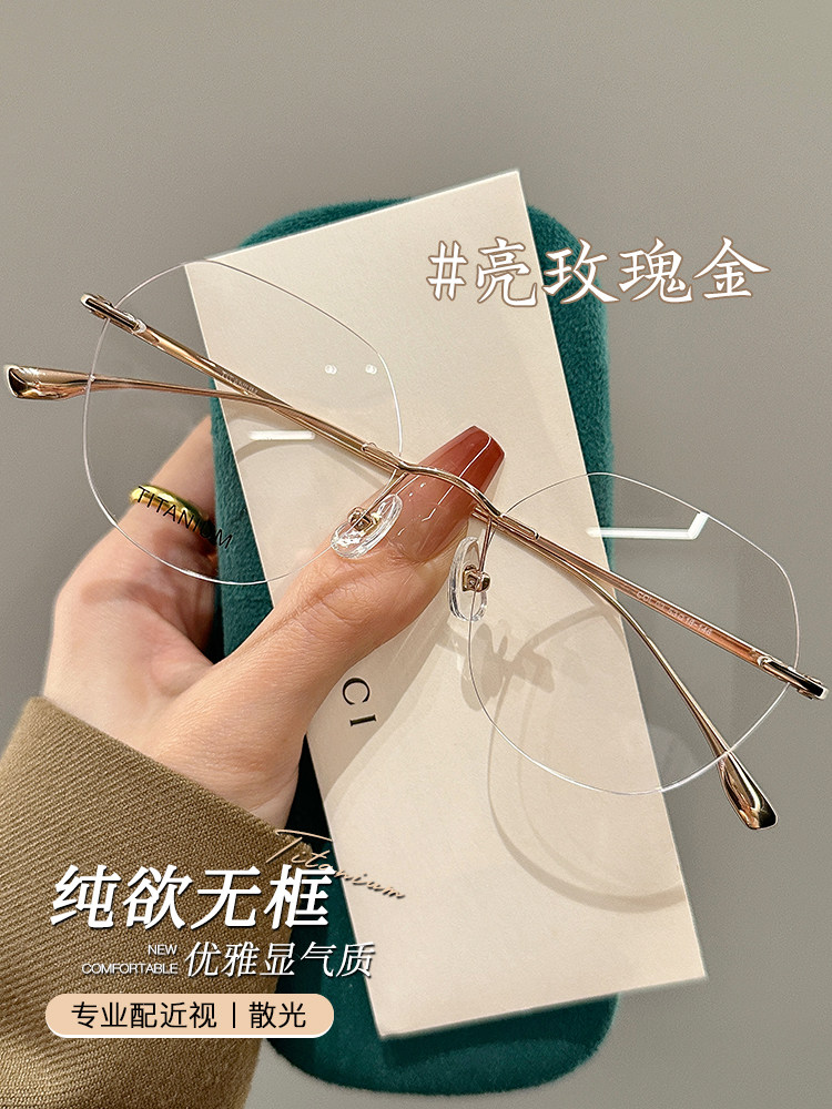 High-End Rimless Prescription Glasses for Women, Large Frame That Makes the Face Look Smaller, Artistic Frameless Gold Wire Eyeglass Frames