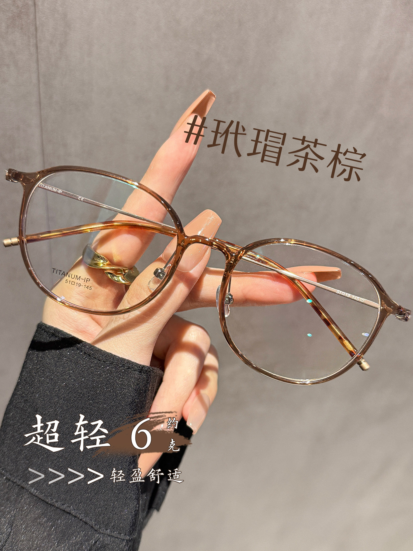 Ultra-Light Titanium Material, Only 6 Grams, Tea Brown Glasses for Women with Myopia, Can Be Customized with Prescription, Artistic, Gentle, Makes the Face Look Smaller, Eyeglass Frames