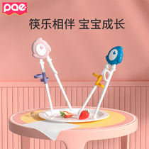 PAE childrens chopsticks learning training chopsticks 3 years old two-stage baby auxiliary chopsticks 2 4 6-year-old children practice chopsticks