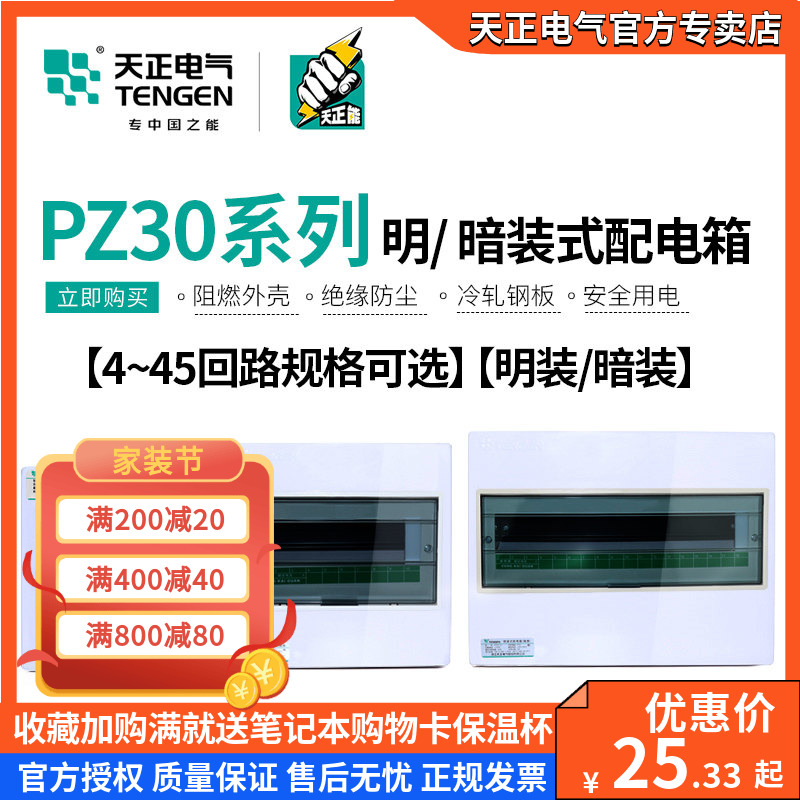 Sky Positive PZ30 Distribution Box Air Switch Leakage Protection Box Loop Electric Control Strong Electric Lighting Box Concealed for Home