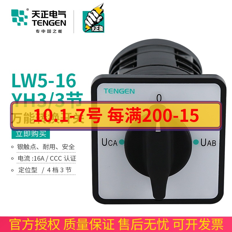 TENGEN tiangzheng LW5-16 YH3 3 layer universal voltage transfer switch 16 3 Rotary combination switch
