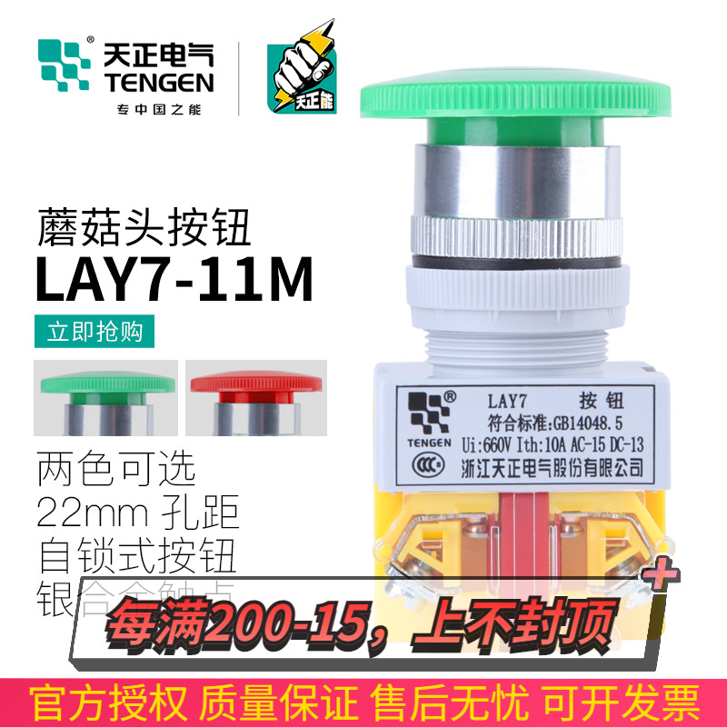 Sky positive electric Y090 LAY7-11M mushroom head button switch self-reset point move 11MZS self-lock silver dot