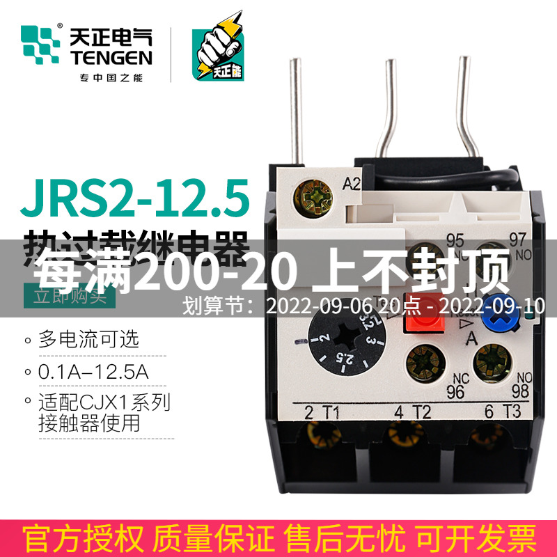 TENGEN Tianzheng Electric JRS2-12 5 Z thermal overload relay protection NR4-12 5 plug-in 3UA50