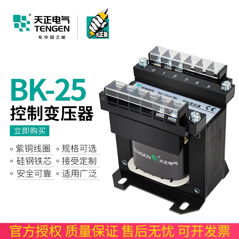 TENGEN tiangzheng BK-25VA machine tool control Transformer W 380 220 variable 110 36 24 12V all copper