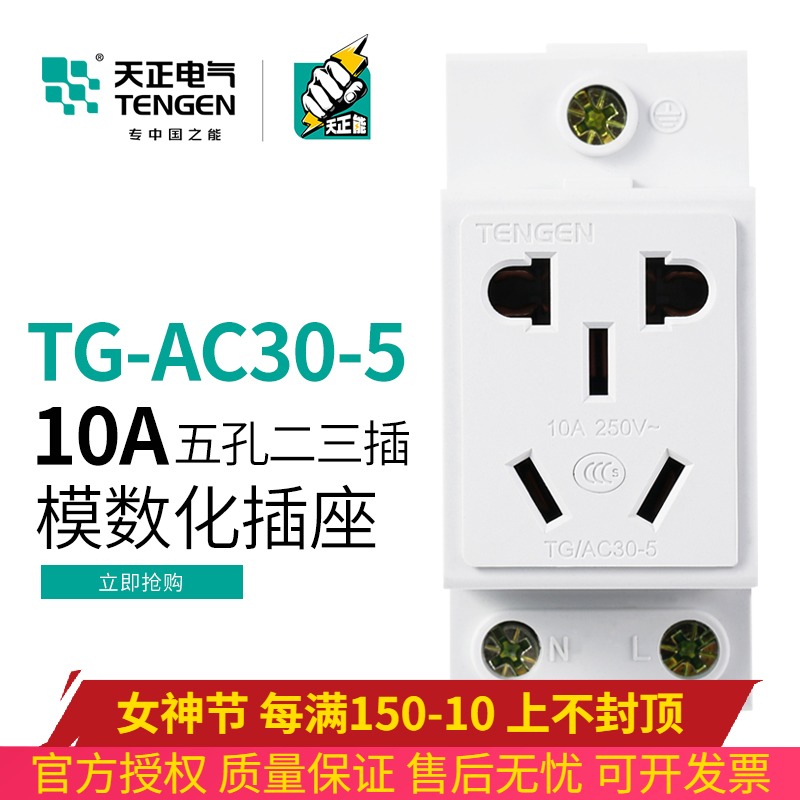 Sky positive TG AC30-5 10A modulated socket rail style strong distribution box socket Five holes 23 plug-in single-phase