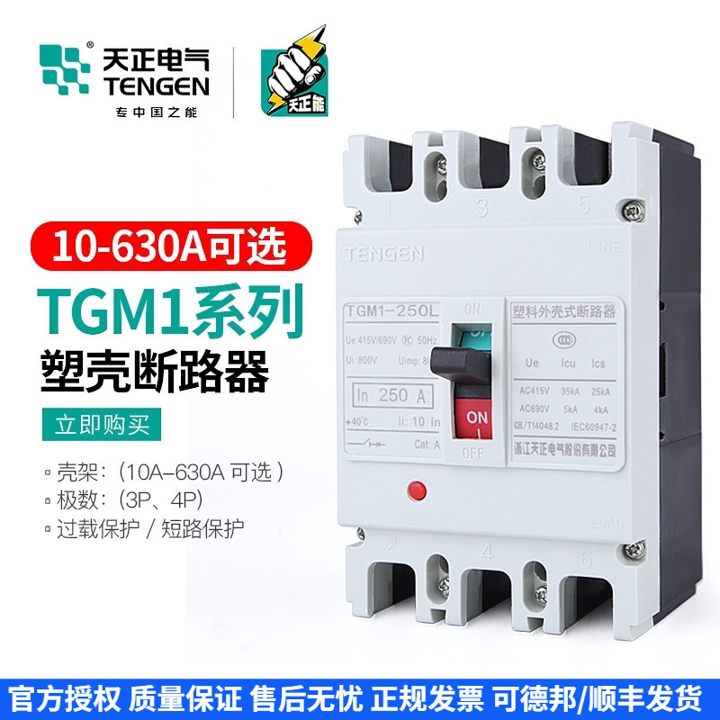 Tianzheng Tgm1 Molded Case Circuit Breaker Air Switch 3P 4P Three-Phase 100A 160A 250A 630A 400A Tianzheng Tgm1 Molded Case Circuit Breaker Air Switch 3P 4P Three-Phase 100A 160A 250A 630A 400A