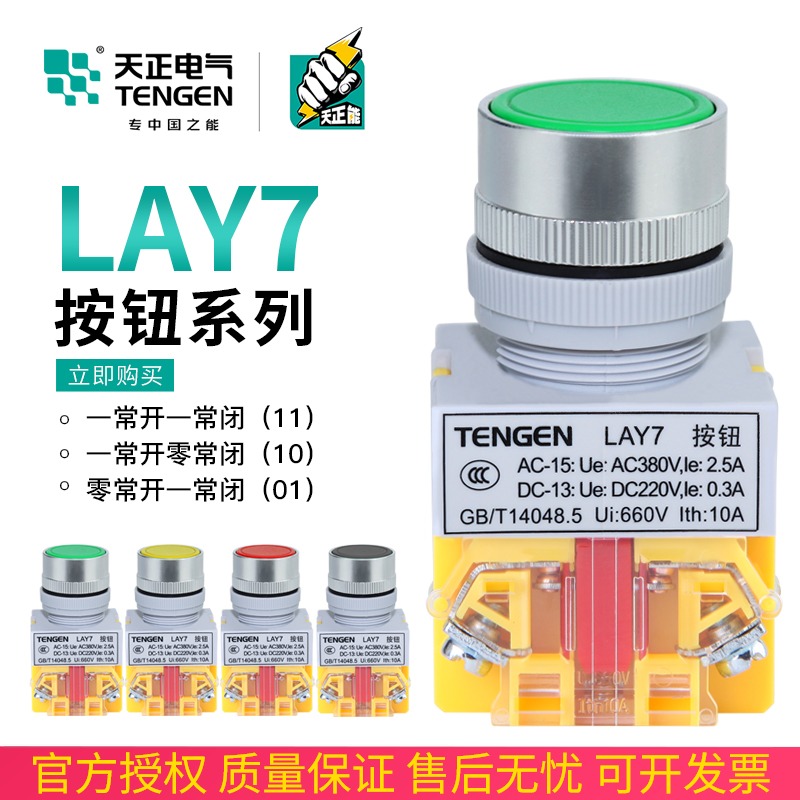 TIANZHENG electric push button switch LAY7-11BN flat head Y090 self-reset 11BNZS self-locking start stop red