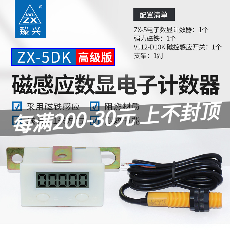 Zhengxing ZX-5D counter digital display electronic magnet induction automatic passive punch lap counter enhanced type