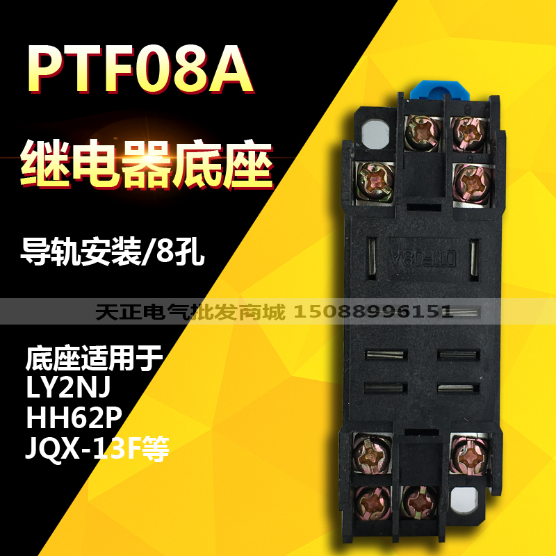 P(D)TF08A 8 pin is suitable for LY2N-J JQX-13F-2Z HH62P and other small relay bases.