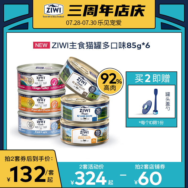 (ziwi flagship store)Zi Yi Peak whole cat canned staple food wet food combination package 85g*6 beef and fish