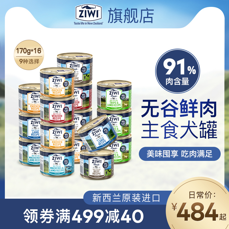 (ziwi flagship store) ZIWI Nouri Pinnacle Dog Canned 170g * 16 universal multi-taste