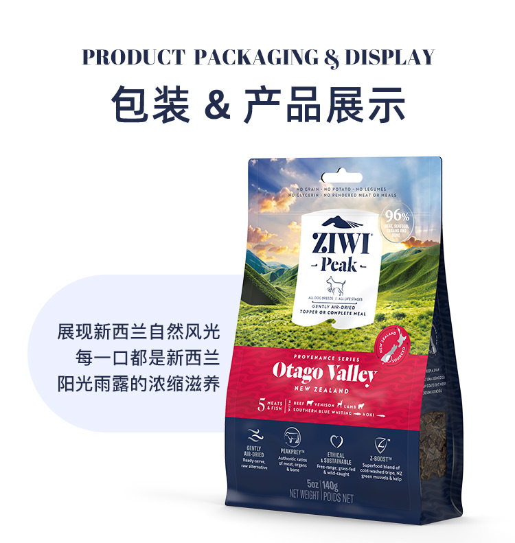 ZIWI滋益风干狗粮140g