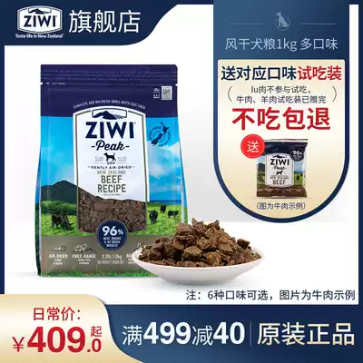 (ziwi flagship store) no grain wind dried beef multi-flavor dog food 1kg Ziyi peak universal dog food