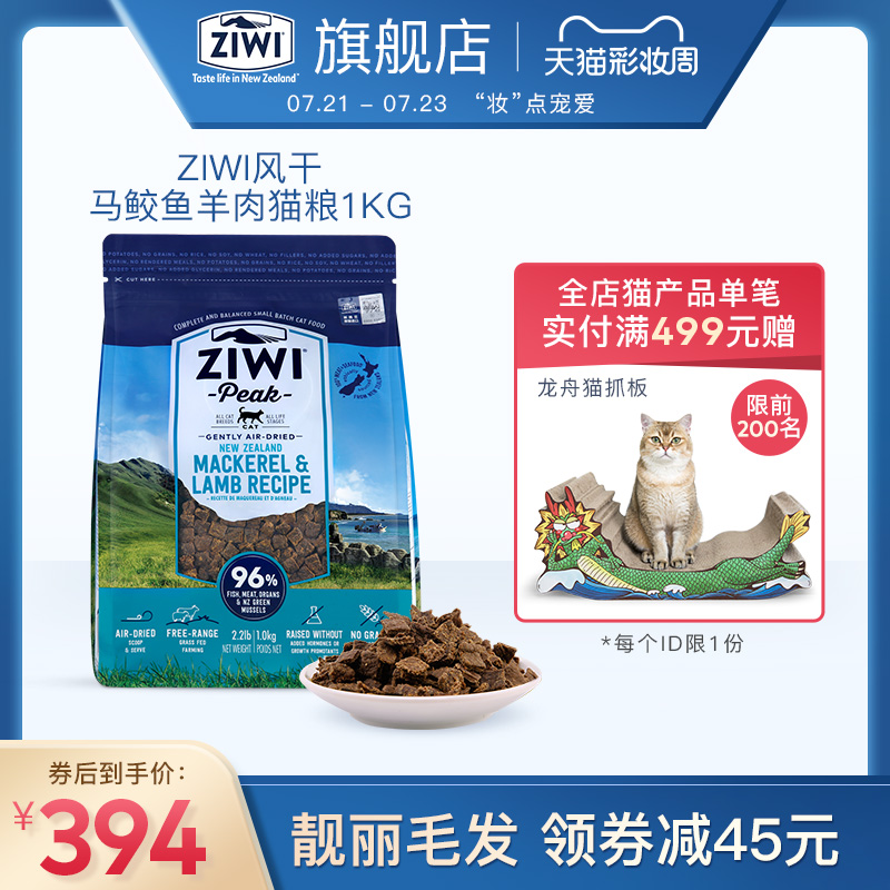 (ziwi flagship store) Air-dried grain-free mackerel lamb 1kg Ziyi Peak general imported cat food new product