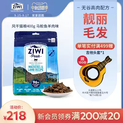 (ziwi flagship store) air-dried mackerel mutton free cat staple food 400g Ziyi peak general import