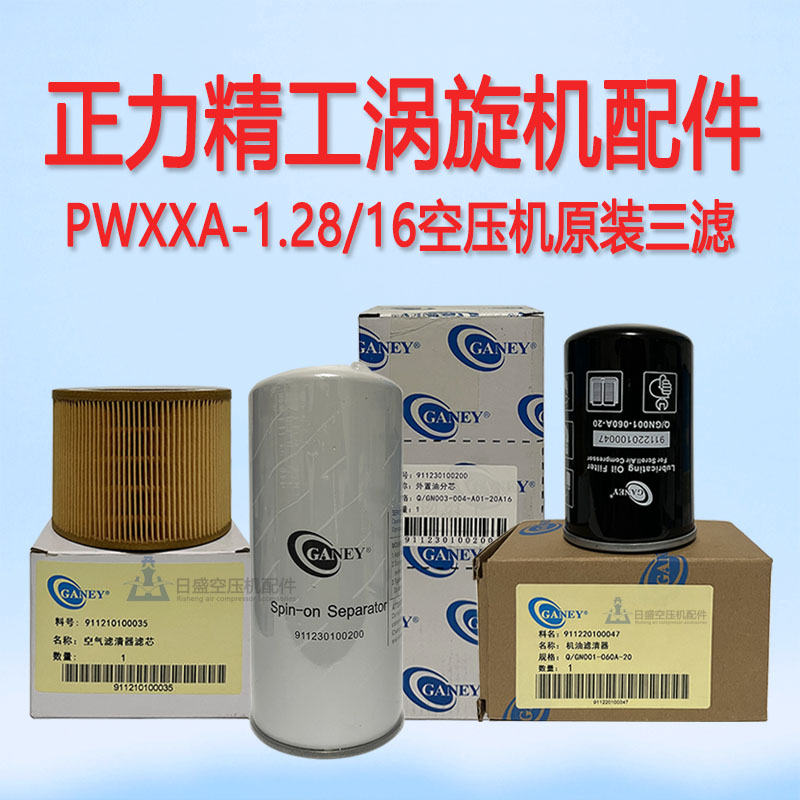 开山WXXA正力精工OXXA涡旋空压机保养配件油分滤芯911230100199