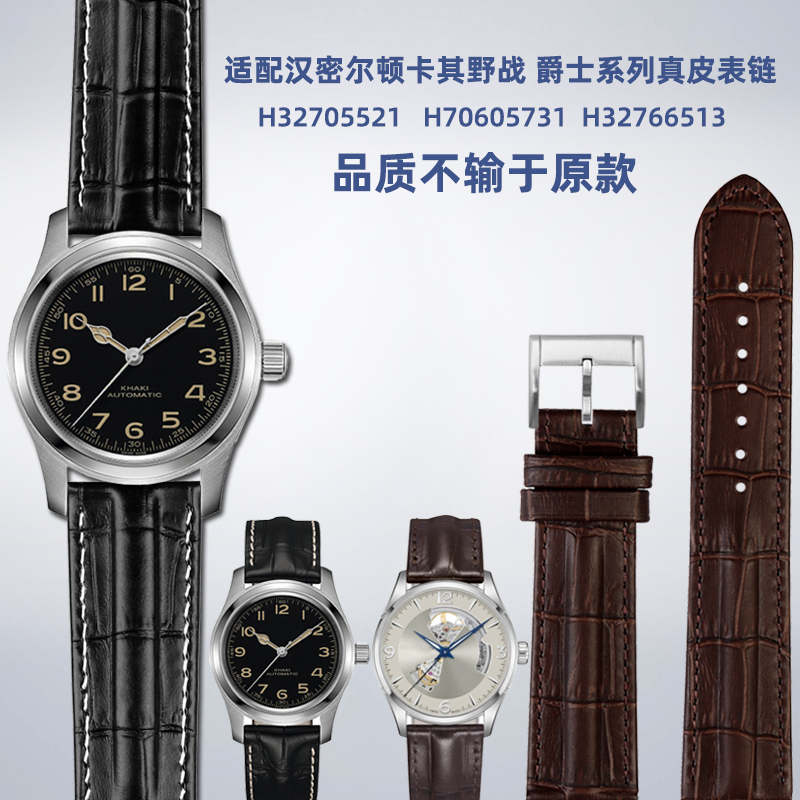 Suitable for Hamilton Khaki Field Jazz Series H70605731 H32705521 Genuine Leather Watch Strap for Men