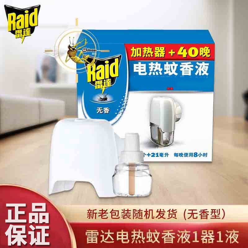 Radar mosquito repellent liquid repellent liquid plug-in complementary liquid replacement for pregnant women infant home bedrooms No incense type-Taobao