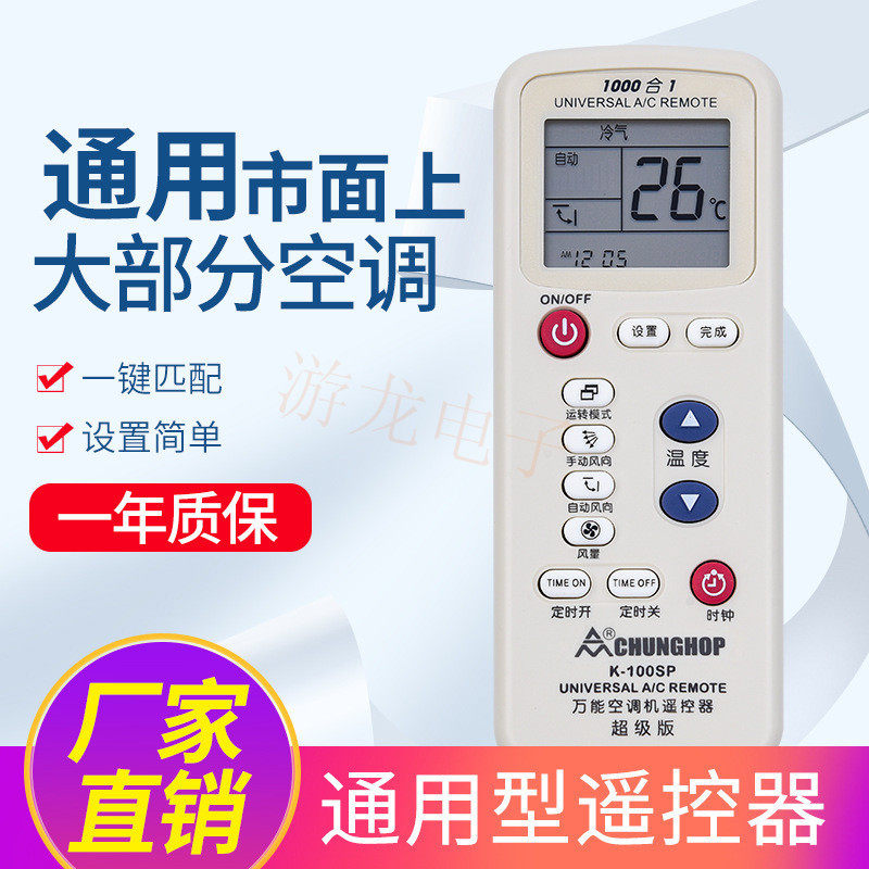 The Hualing Panasonic Haier Zhigao Koolong Mitsubishi clump general air conditioning remote control of the crowdsourced universal sea