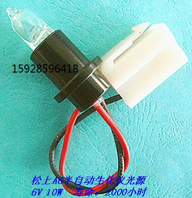 北京松上A-6生化分析仪光源灯泡组件6V10W