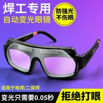 Welding glasses automatic dimming protection Welder special professional eye mask discoloration clear labor protection goggles