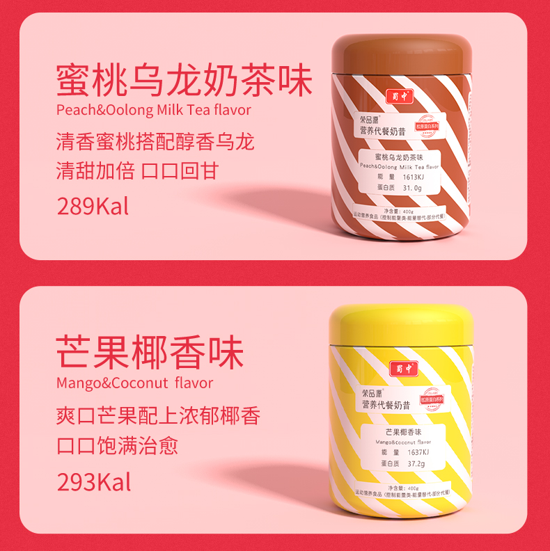 史底价【蜀中】减脂代餐奶昔400g/罐