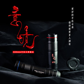 Professional shooting fanhan's artistic conception-400mm mobile phone telephoto-professional blur + beautiful mobile phone folding telephoto Professional shooting fanhan's artistic conception-400mm mobile phone telephoto-professional blur + beautiful mobile phone folding telephoto