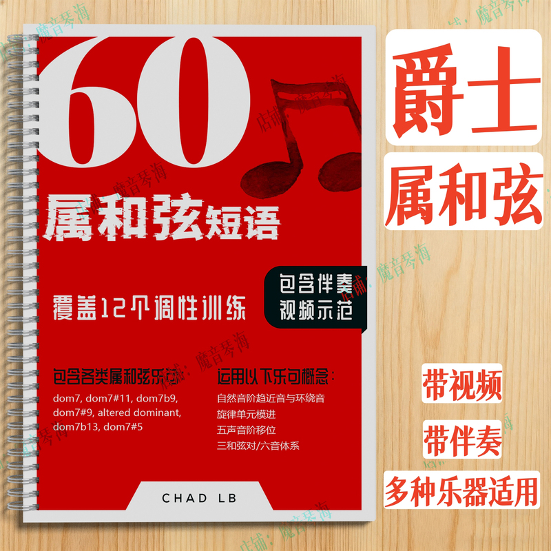 60 Chord Phrase Training Exercises for Saxophone Solo Improvisation Sheet Music Textbook, 12 Diatonic Dominant 7Th Chords, Universal for Saxophone, Piano, Guitar, Trumpet and Other Melodic Instruments 60 Chord Phrase Training Exercises for Saxophone Solo Improvisation Sheet Music Textbook, 12 Diatonic Dominant 7Th Chords, Universal for Saxophone, Piano, Guitar, Trumpet and Other Melodic Instruments
