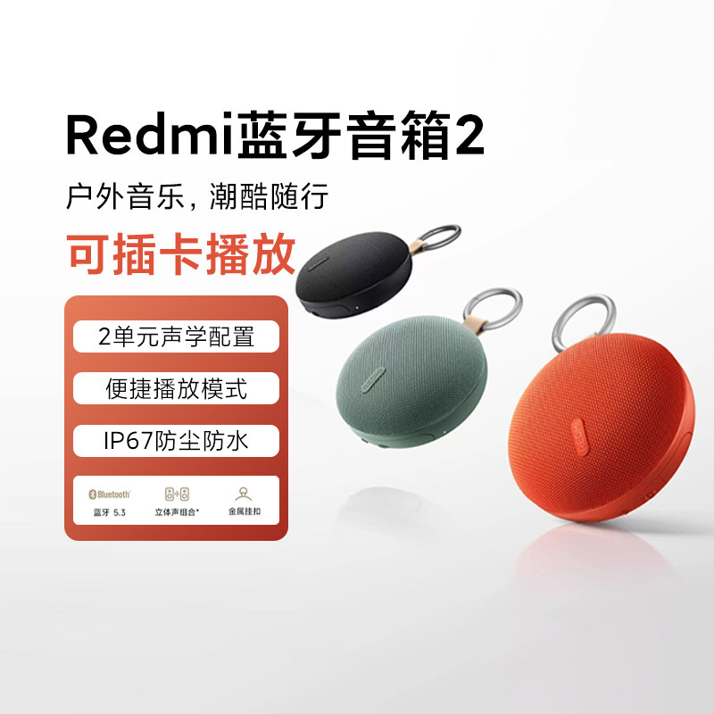 Redmi Xiaomi Bluetooth Speaker 2 Outdoor Portable Mini Waterproof Portable Wireless Subwoofer High Quality Audio
