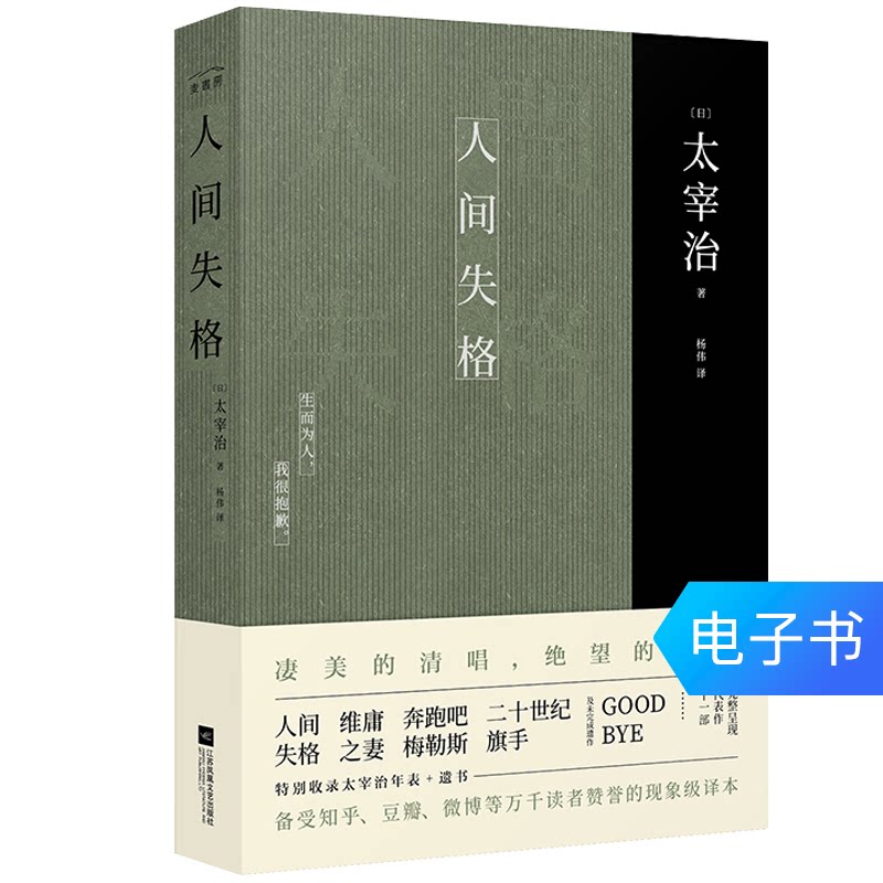 (E-book does not return) Human disqualification Dazaiji no deletion Full version 1 full 200 minus 20 yuan to make up a single
