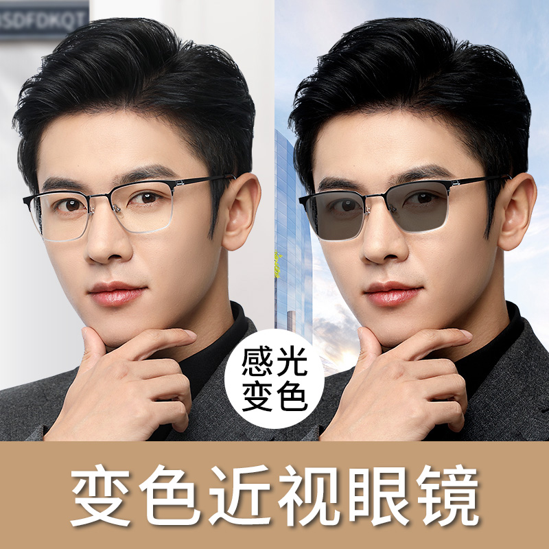 Photosensitive color changing glasses myopia can be equipped with degrees male tide radiation protection anti-blue light no degree ultraviolet eye protection