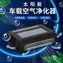 Huawei Smart Selection Solar Car Air Purifier Car Luminous Number Plate Air Purifier Removes Odors