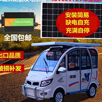 48V60V72V tricycle electric vehicle four-wheel electric vehicle solar panel boost photovoltaic power generation system
