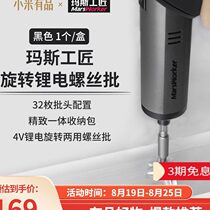 Xiaomi has a product Mas craftsman rotating lithium screwdriver batch electric set household small rechargeable