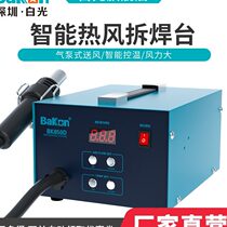 White light hot air gun BK850D hot air gun dismantling station industrial grade intelligent temperature control digital display adjustable temperature uniform air output