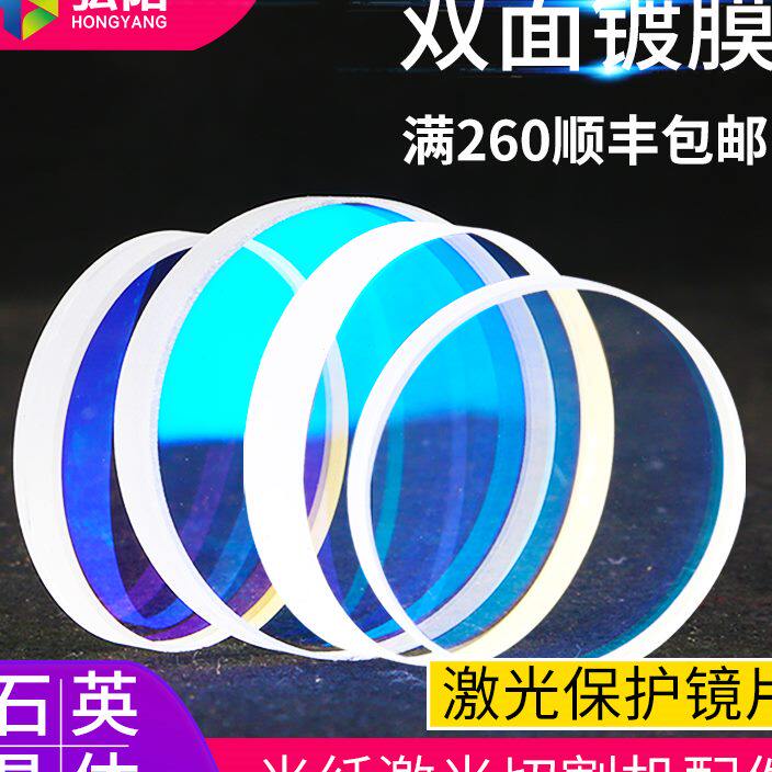 Fiber cutting machine laser protection lenses 30 * 5 37 * 7 diamond double-sided coated quartz welding character machine window sheet