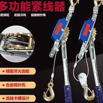 Multifunctional double hook tightener wire rope manual pull tensioner power electrician pull wire 1 ton 2 tons 4T