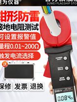 Speed clamp grounding Resistance Tester digital resistance meter clamp resistance meter lightning protection high precision shake meter
