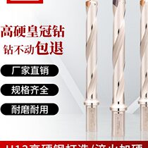 U-drill lengthened violent drill discarded internal cooling drill crown drill high-speed shovel drill rod deep hole drill centering drill