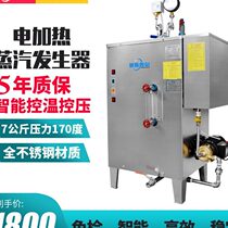 Electric heating steam generator commercial brewing tofu boiling pulp automatic industrial maintenance energy-saving steam engine boiler