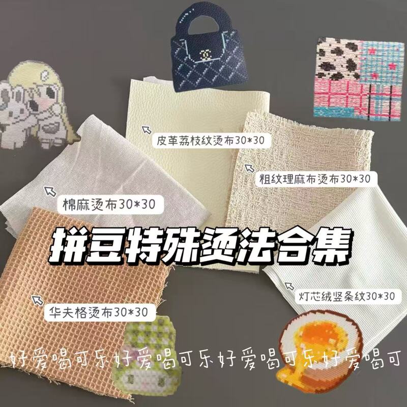 Special Fabrics for Ironing: Cotton and Linen Fabrics, Waffle Ironing Cloth, Full Set of Coarse-Textured Leather Ironing Cloth, Corduroy Cloth Special Fabrics for Ironing: Cotton and Linen Fabrics, Waffle Ironing Cloth, Full Set of Coarse-Textured Leather Ironing Cloth, Corduroy Cloth
