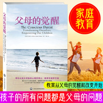 Parental Awakening Frontal Education Children's Book Family Education How to say that children can listen to the awakening of the family of books written to their parents by the family education of children's psychology