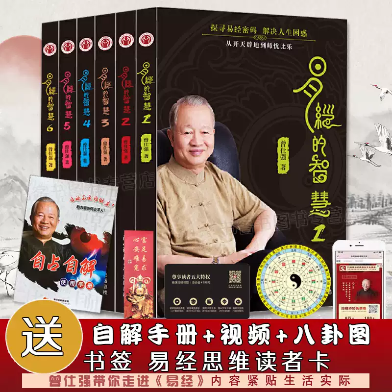 易經的智慧全6冊曾仕強易經全書正版周易全書易經入門書籍曾仕強全集百 