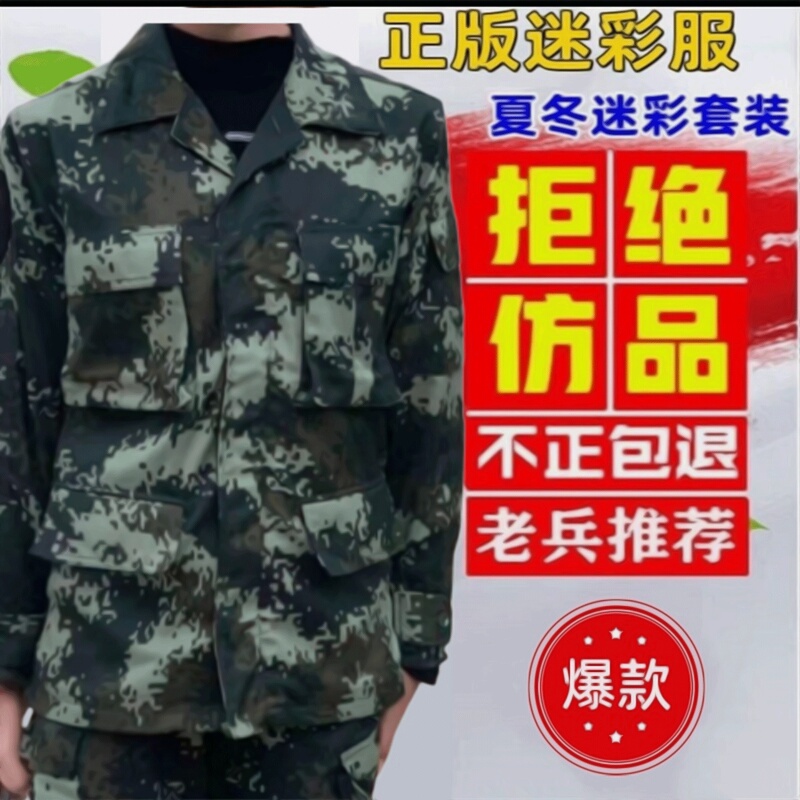 Authentic Training Uniforms, Xiaohua Summer and Winter Full Set Uniforms, Veteran Instructor Uniforms, Camouflage Large Size Military Training and Workwear Authentic Training Uniforms, Xiaohua Summer and Winter Full Set Uniforms, Veteran Instructor Uniforms, Camouflage Large Size Military Training and Workwear