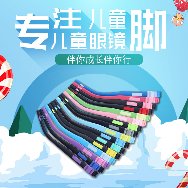 Children's silicone clip-on glasses temples, a pair of large and small, other children's temples, and many models