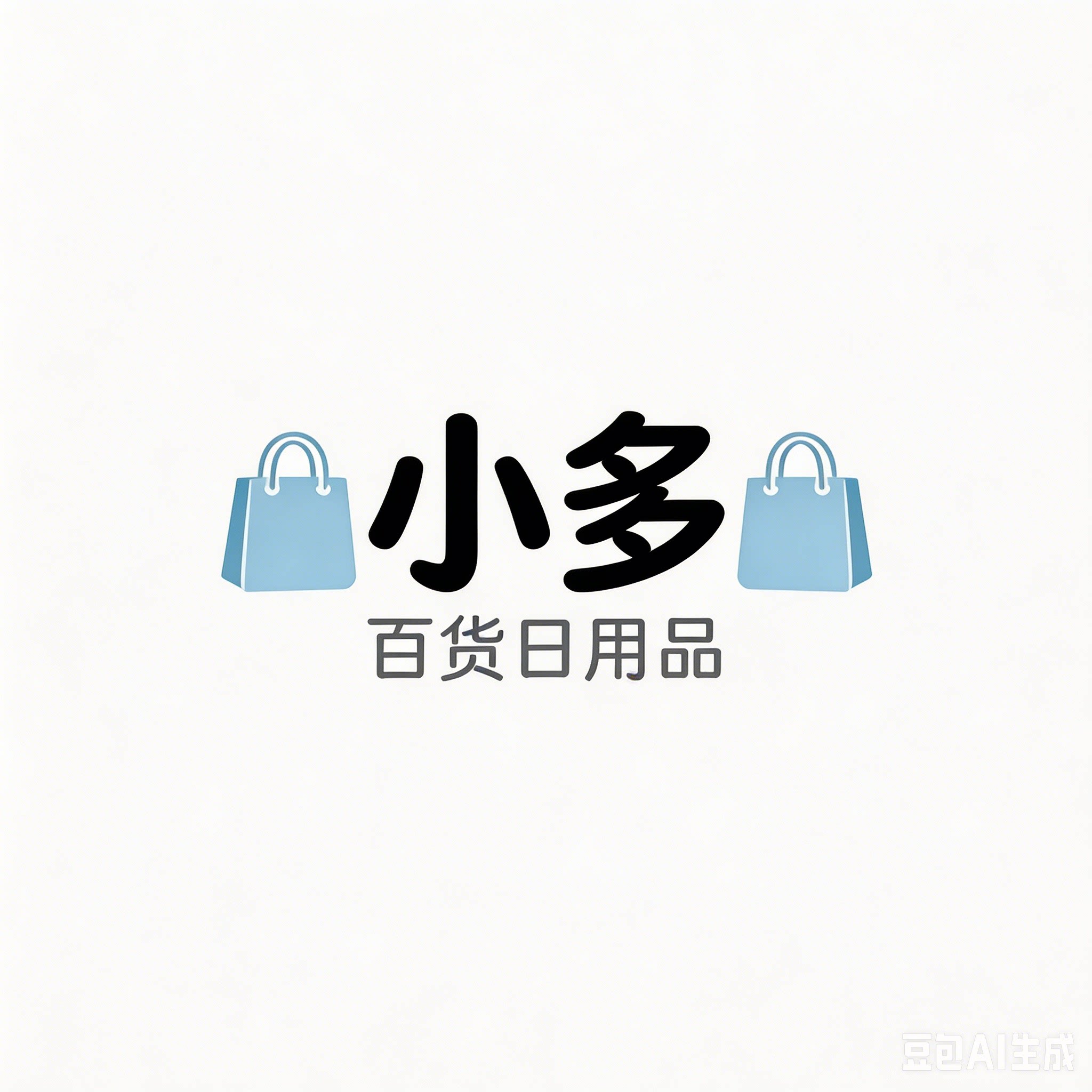 小多日用厂家店