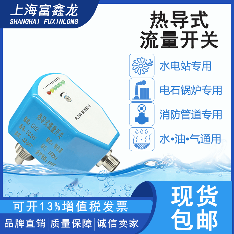 Fuxinlong Thermal Conductivity Flow Switch Water and Gas Oil Breaking Flow Monitoring Flow Sensor Protection Adjustable Water Flow Switch