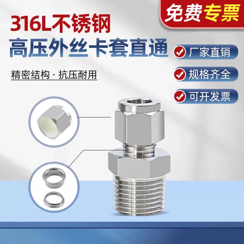 316L Stainless Steel High-Pressure Silver-Plated Nitrided External Thread to Ferrule Straight-Through Terminal Connector Zg External Thread Npt1/4