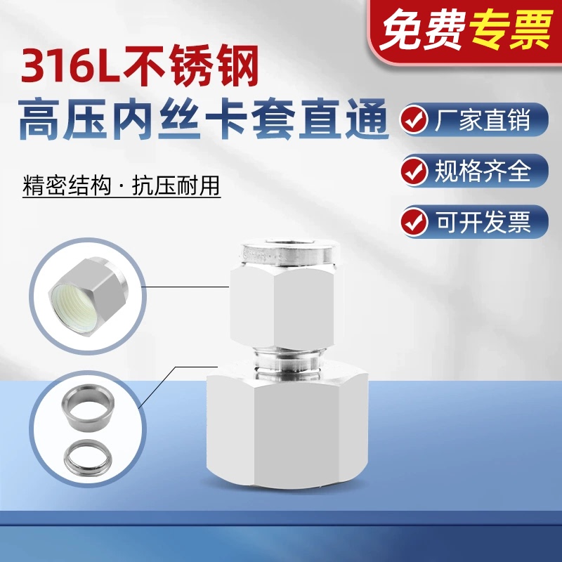 316L Stainless Steel High-Pressure Internal Thread Ferrule Straight-Through Silver-Plated Nitrided Connector Internal Thread Pressure Gauge Air Source Pipe Copper Pipe